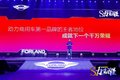 S力觉醒焕新  领航S1小卡上市燃爆魔都