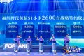 S力觉醒焕新  领航S1小卡上市燃爆魔都