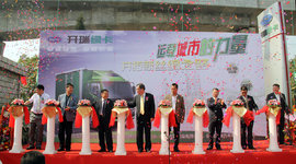 开瑞绿卡浙江区域上市