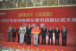 东风商用车举行2012服务技能大赛总决赛