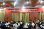 博格华纳召开新能源汽车DCT应用研讨会