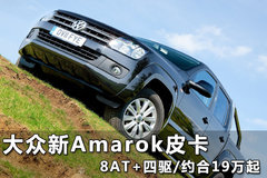 Լ��19���� ������ʽ�Ƴ�2013��Amarok
