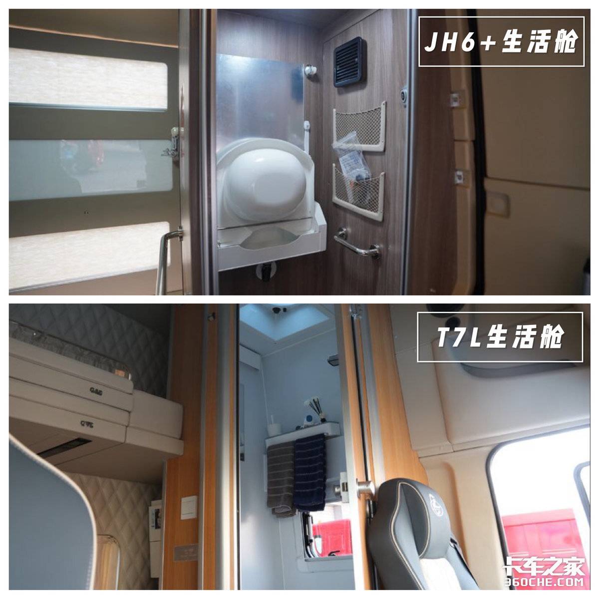 解放JH6 生活舱对比乘龙T7L生活舱 谁能更加适应国内运输场景