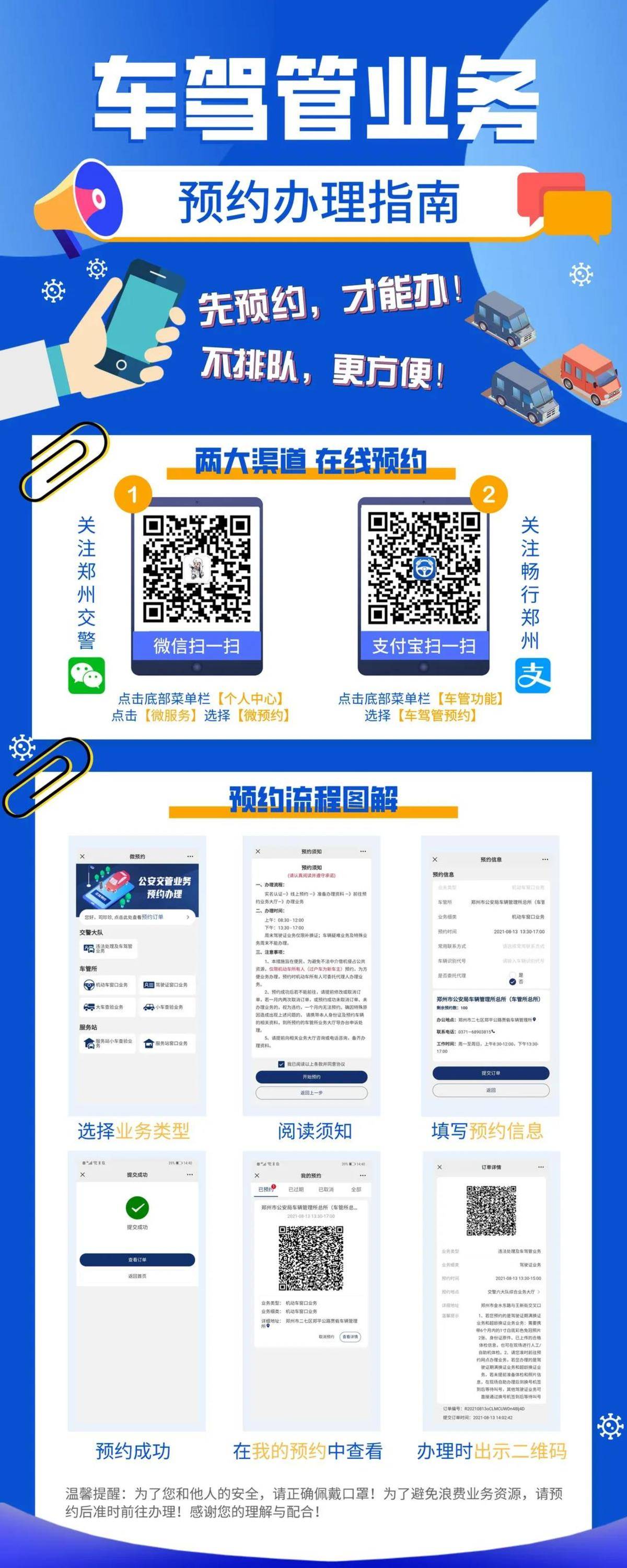 郑州车管所正式复工！业务先预约后办理
