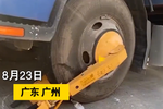 卡友停车被上锁 村委会索要600停车费