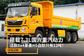 搭载7.3L国六重汽动力 豪曼H5自卸图解