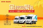 迎金秋 庆铃五十铃国六全系轻卡送金礼