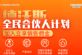 佣金丰厚 德沃斯大金牛招募全民合伙人