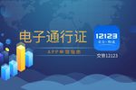 手机可领取货车进城证 交管APP申请攻略