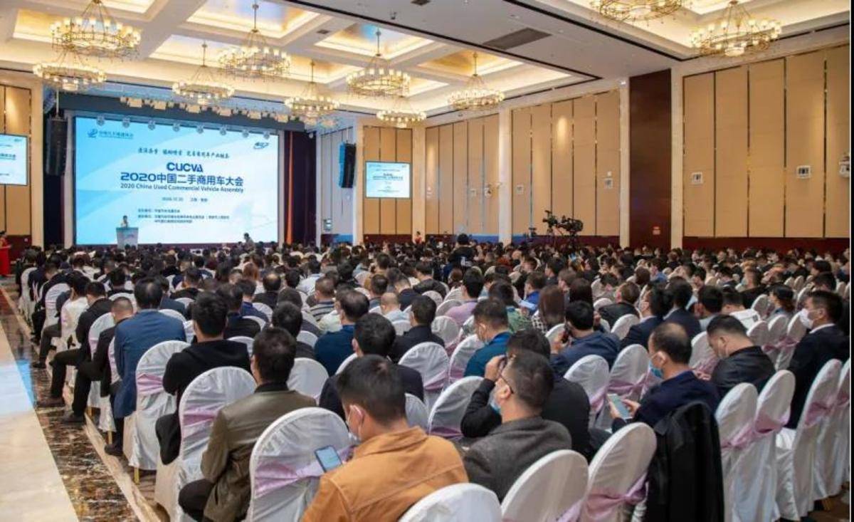 2021中国二手商用车大会将于9月25日在石家庄召开