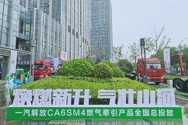 车市速看：最大570马力！一汽解放新燃气车即将发布