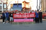 瑞沃工程车 双节团圆一家亲沟通交流会