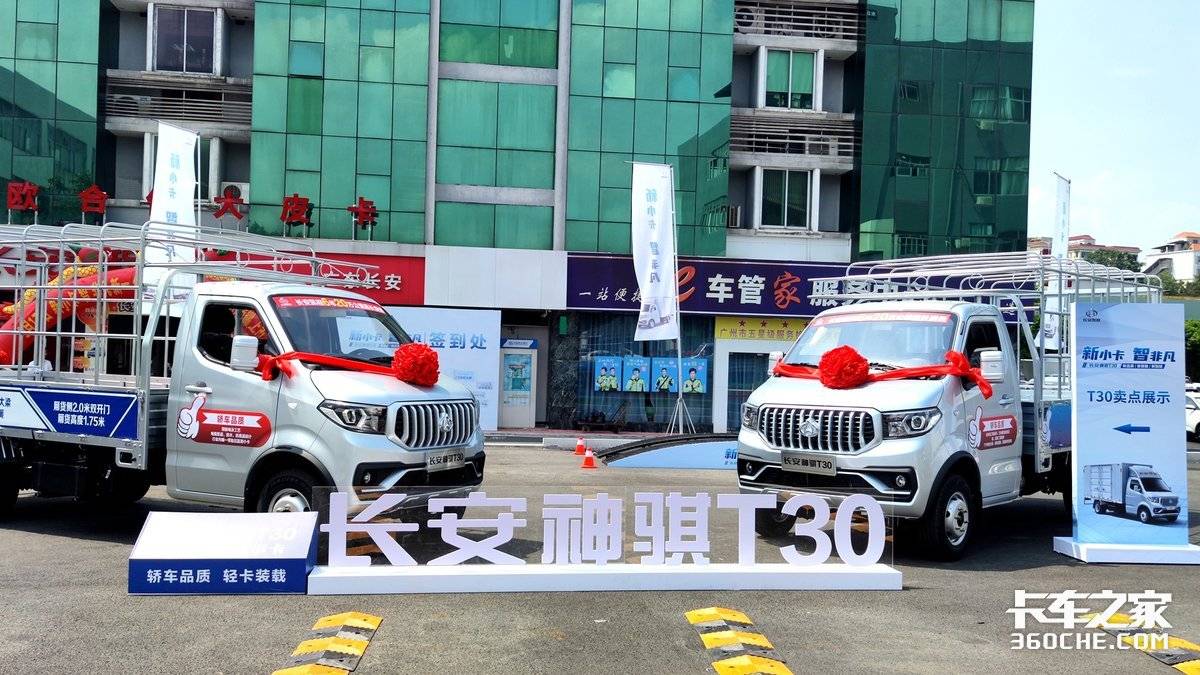 5.6万起配轻卡大梁 全新长安神骐T30广州上市!