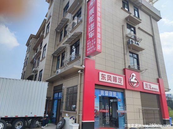 金华市兆盛汽车盛大开业东风柳汽乘龙