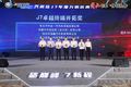 新巅峰！一汽解放J7年度万辆庆典开启