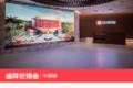 玲珑轮胎助力迪拜世博会中国馆开馆