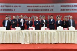 强强结盟  共谋发展 中国重汽成商与5大企业签订“战略合作协议”