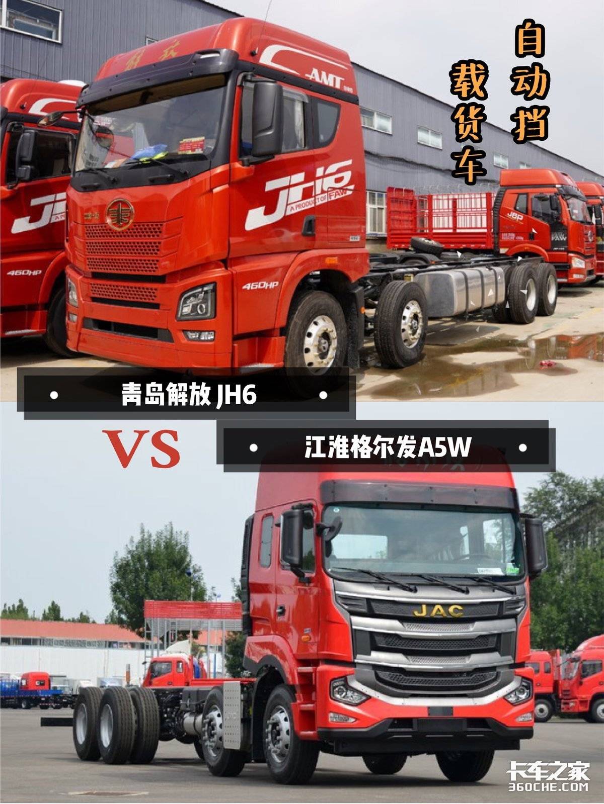 自动挡8X4载货车 解放JH6对比格尔发A5W苏州青汽总代理