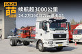 24.2万290马力汕德卡G5 续航超3000公里