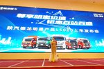 陕汽德龙明星产品L5000南京上市发布会