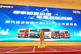陕汽德龙明星产品L5000南京上市发布会