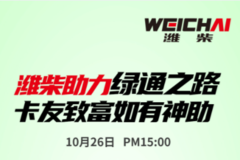 ֱ����ͨʹ�㣡10��26������Ϋ��ֱ����