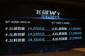 14-18万 拉7-11吨 5米2飞碟W7科幻依旧