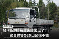 轻卡也配8挡箱 这台帅铃Q6跑山区很不错