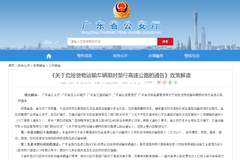 Σ�����䳵ע�������㶫����0��6������