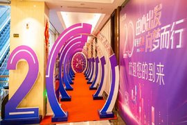 淄博宝达集团成立二十周年庆典