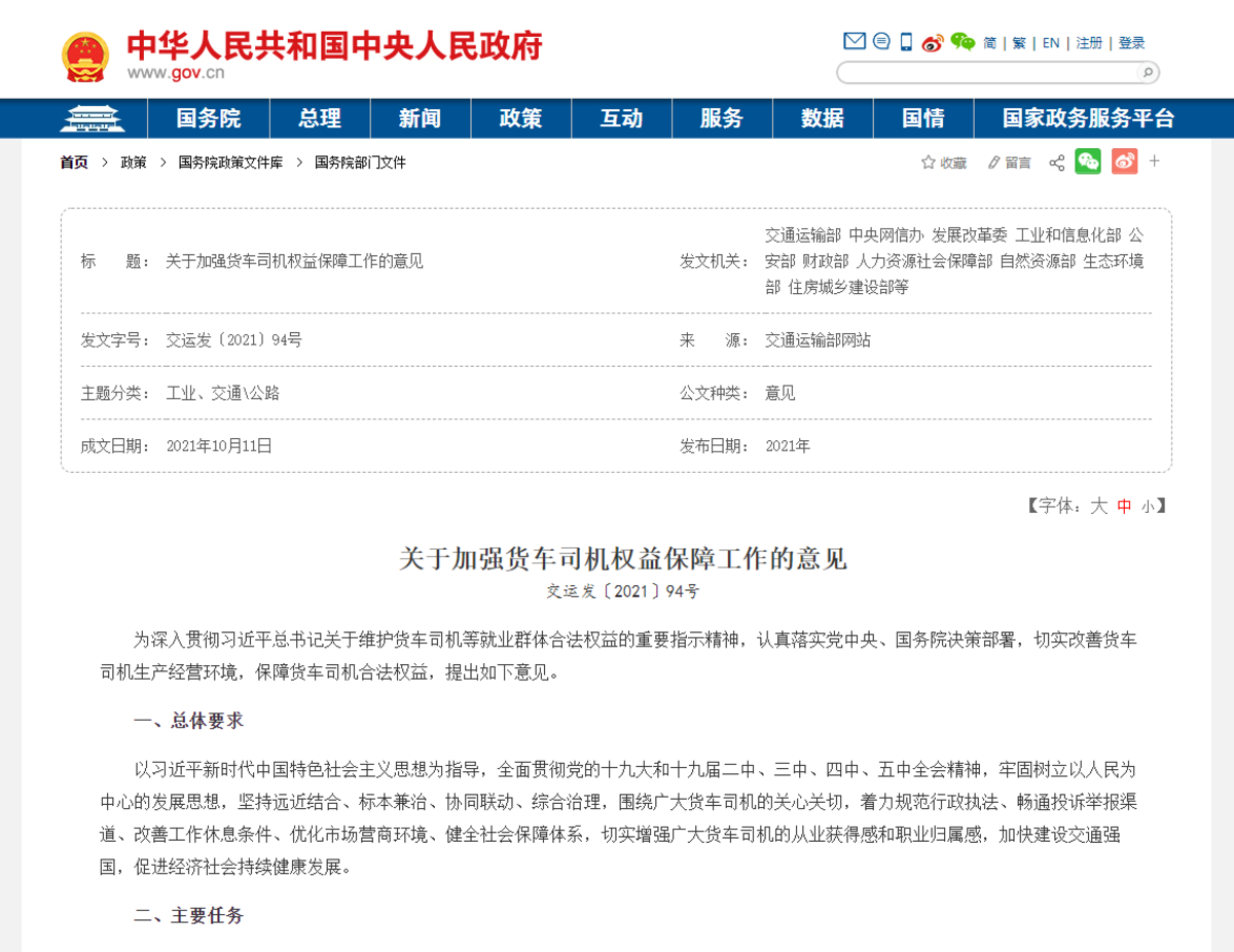 保障卡友合法权益 持续放宽货车限行