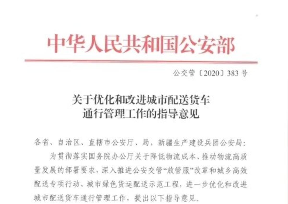 保障卡友合法权益 持续放宽货车限行