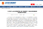 推行鲁运通行码 山东加强对司机的监管