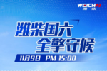 潍柴品鉴会 揭秘干线物流高效运营之道
