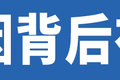 装前备胎 装后仓库 卡友解密拉快递太难