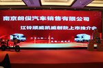 南京朗俊江铃顺威凯威新款上市推介会