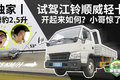 腾豹2.5升动力装车！ 全新江铃顺威曝光