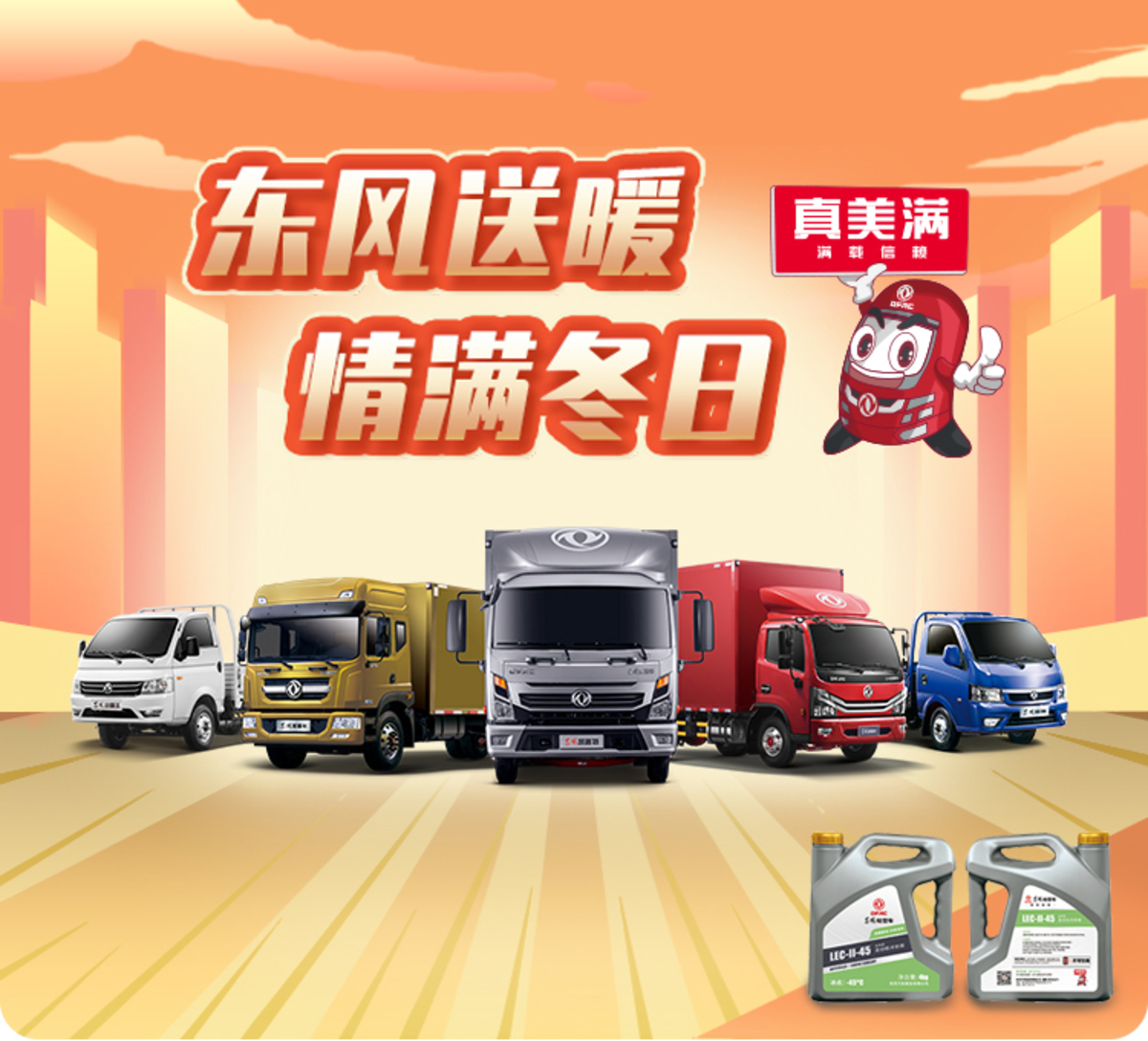 东风送暖活动！快来领取你的暖冬好礼