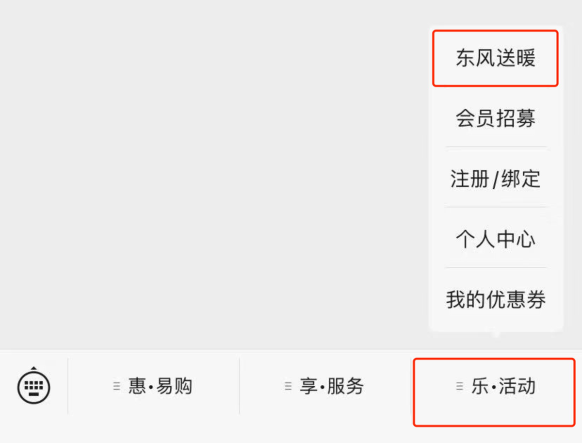 东风送暖活动！快来领取你的暖冬好礼