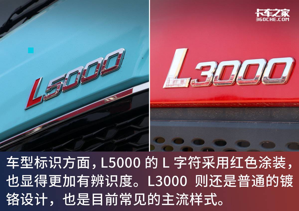新潮VS成熟 �汽L5000和L3000不同在哪?