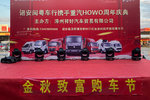 漳州祥好HOWO轻卡诏安闽粤车行店周年庆