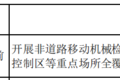 明年怎么跑运输 66座城市行动方案出炉