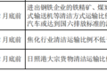 明年怎么跑运输 66座城市行动方案出炉