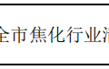 明年怎么跑运输 66座城市行动方案出炉