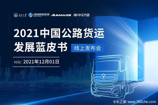 中国货运蓝皮书发布 自动挡重卡成高效物流新趋势