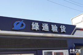 卡车晚报：河南蓝牌绿通超4.5吨不再免费