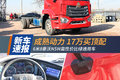 17万买顶配旗舰 6米8豪沃N5W绿通车图解