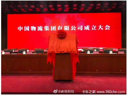 卡车晚报：年底国五轻卡库存怎么处理 中国物流集团正式挂牌成立
