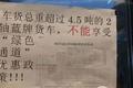 轻卡超4.5吨绿通不免 未来不止这一问题