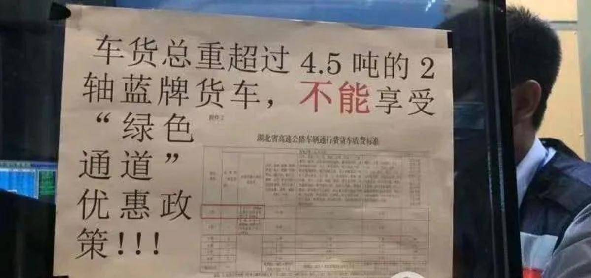 轻卡超4.5吨绿通不免 未来不止这一问题